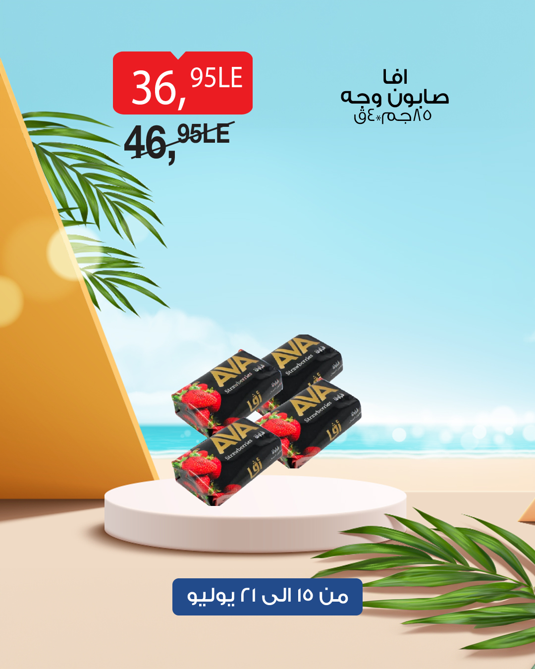 bim offers from 14jul to 1jun 2025 عروض بيم من 14 يوليو حتى 1 يونيو 2025 صفحة رقم 43